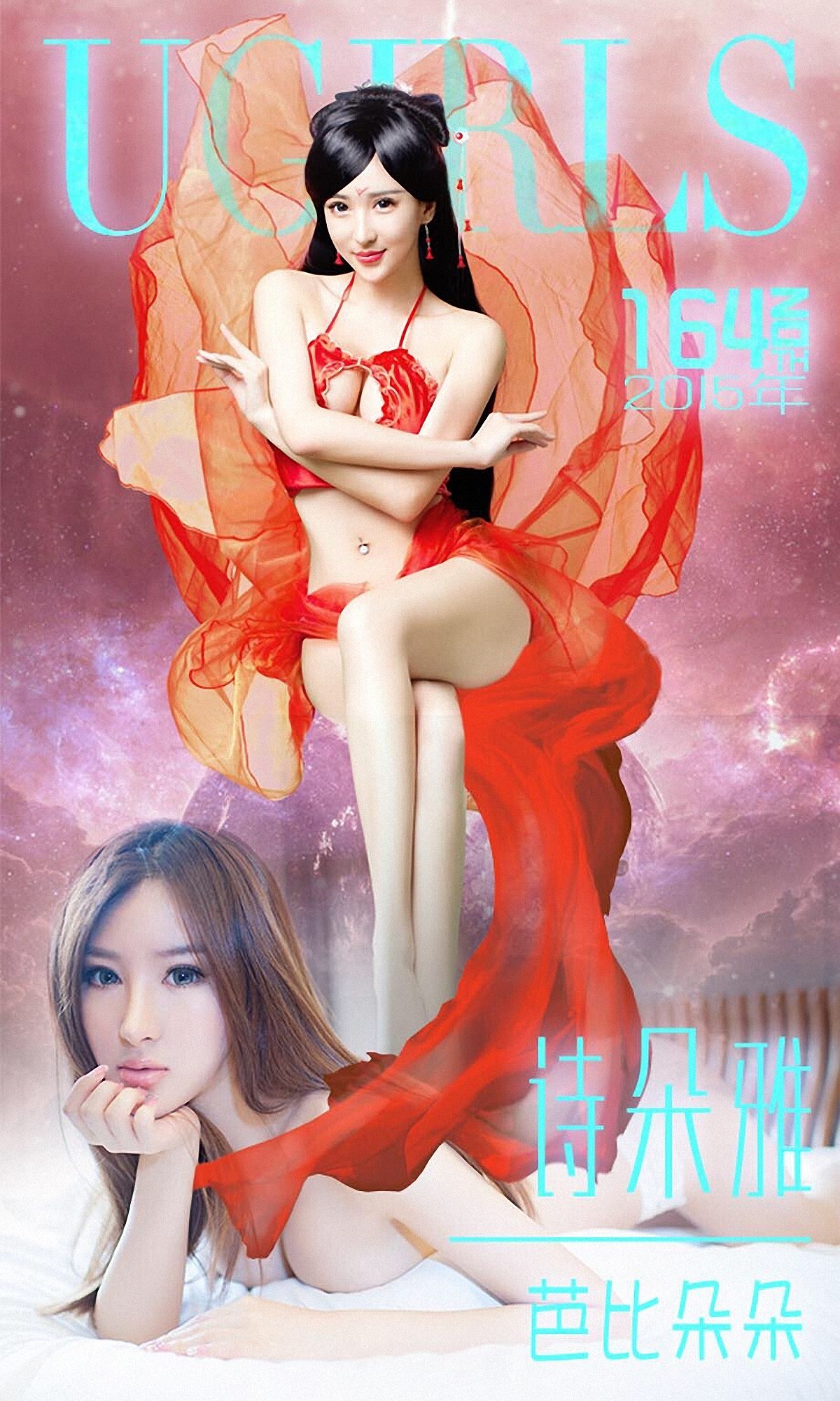 [Ugirls爱尤物]APP2015 No.164 诗朵雅